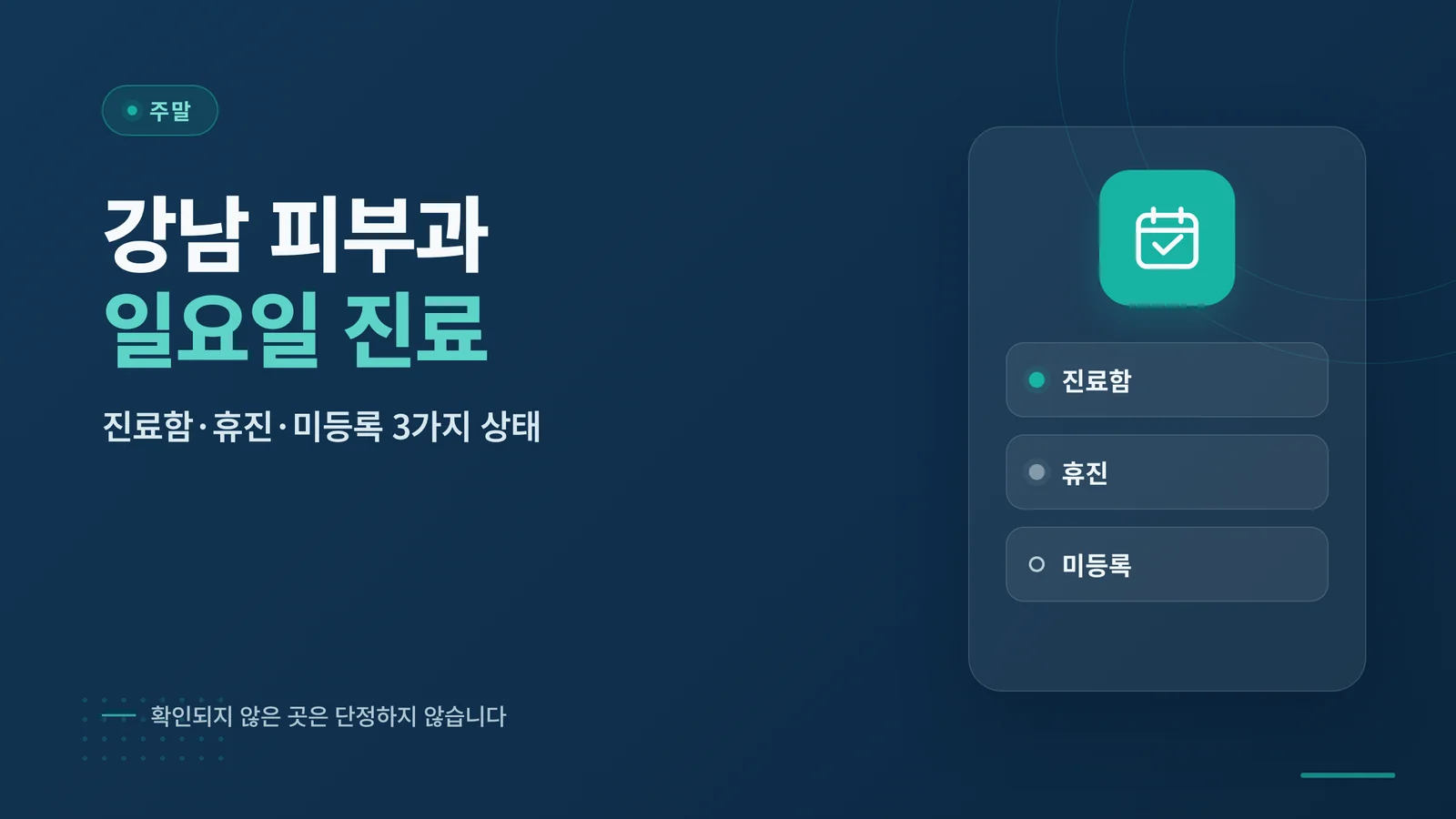 강남 피부과 일요일 진료